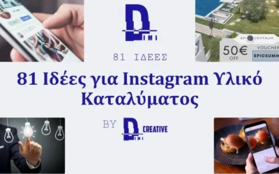 81 Ιδέες για Instagram Υλικό Καταλύματος