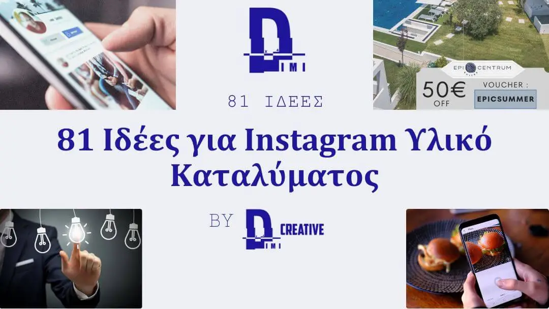 81 Ιδέες για Instagram Υλικό Καταλύματος