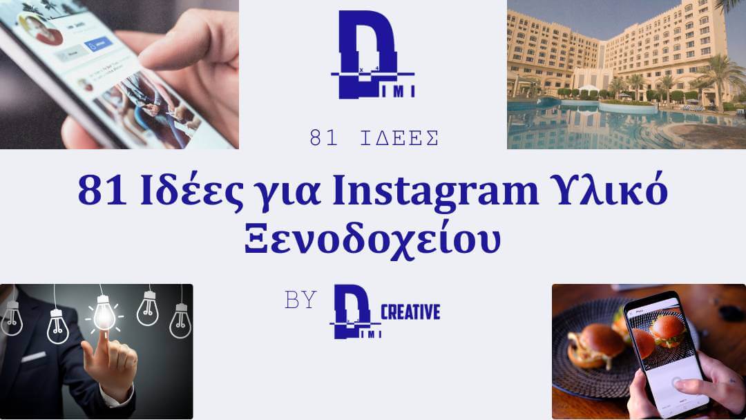 81 Ιδέες για Instagram Υλικό Ξενοδοχείου