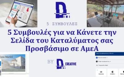 5 Συμβουλές για να Κάνετε τον Ιστότοπο του Καταλύματος σας Προσβάσιμο σε ΑμεΑ: Ένας Ολοκληρωμένος Οδηγός