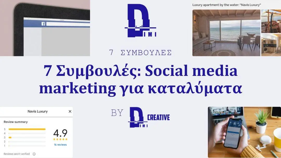 7 Συμβουλές Social media marketing για καταλύματα