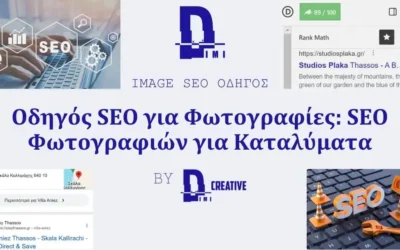 Οδηγός SEO για Φωτογραφίες: SEO Φωτογραφιών για Καταλύματα